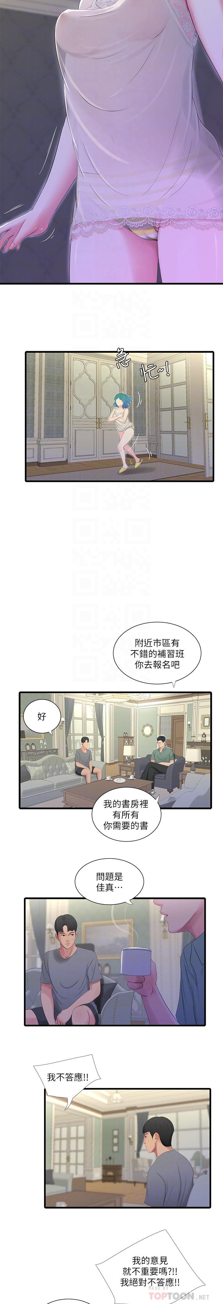 10P - 亲家四姊妹