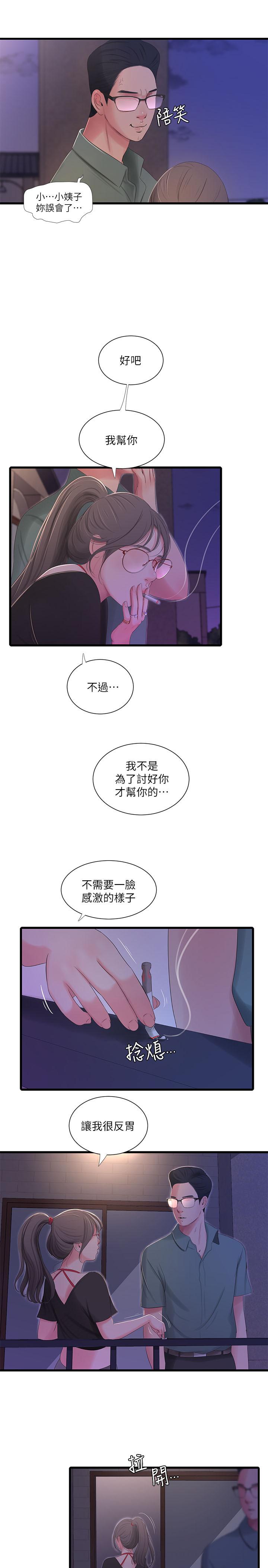 15P - 亲家四姊妹