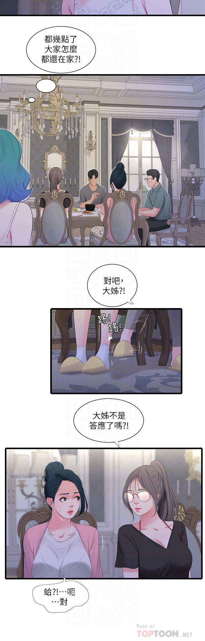 8P - 亲家四姊妹