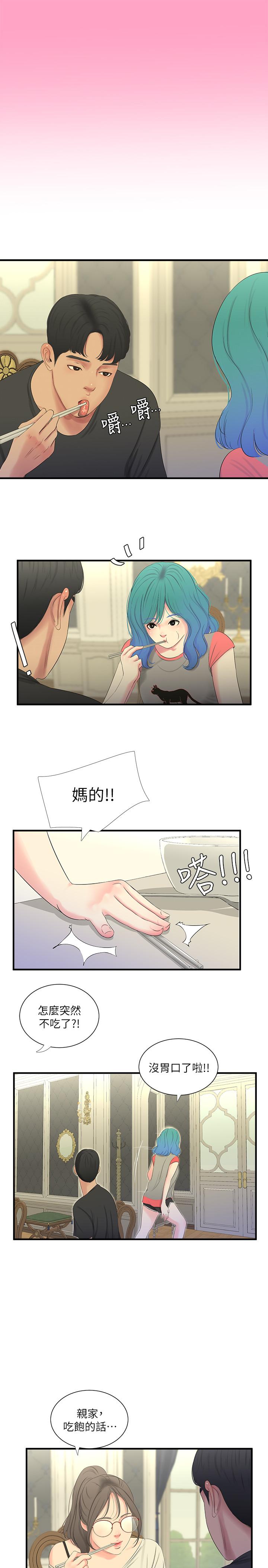 13P - 亲家四姊妹