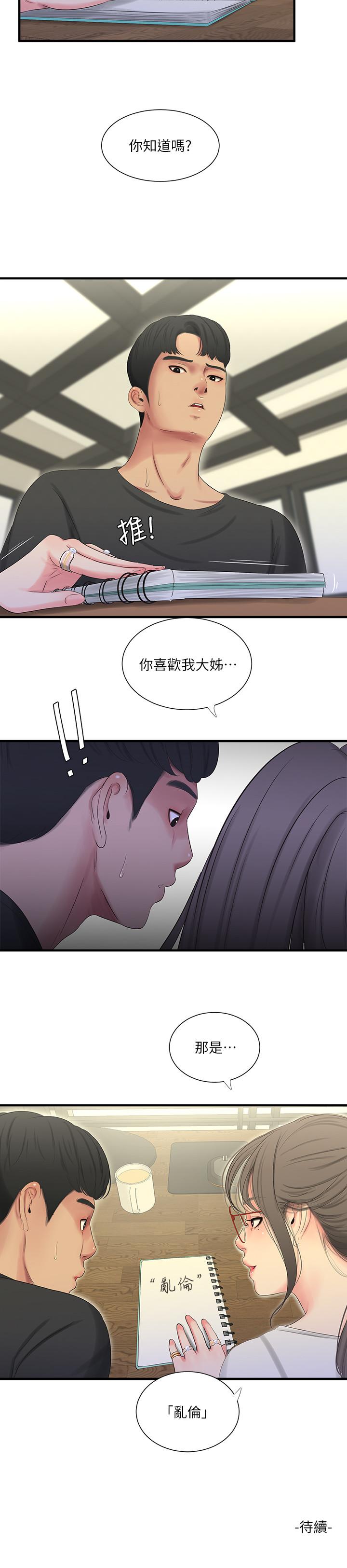 21P - 亲家四姊妹
