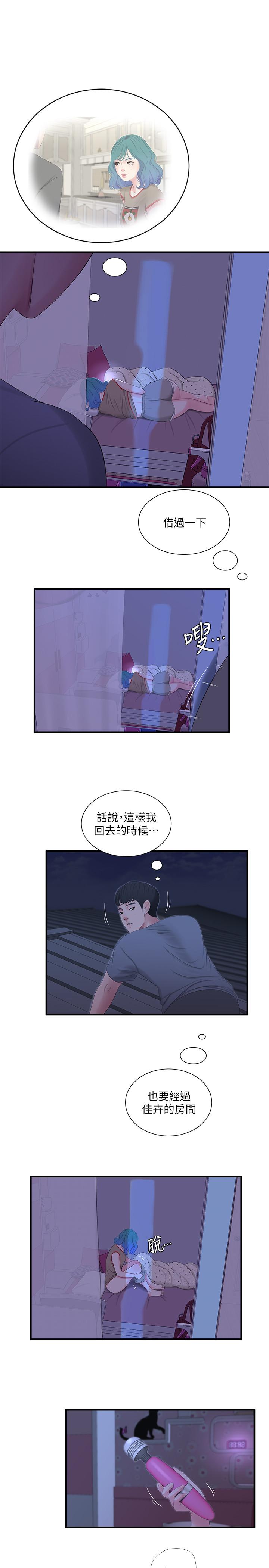 3P - 亲家四姊妹