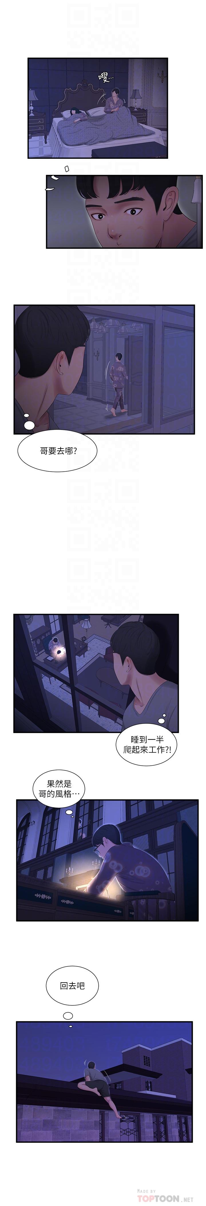 6P - 亲家四姊妹