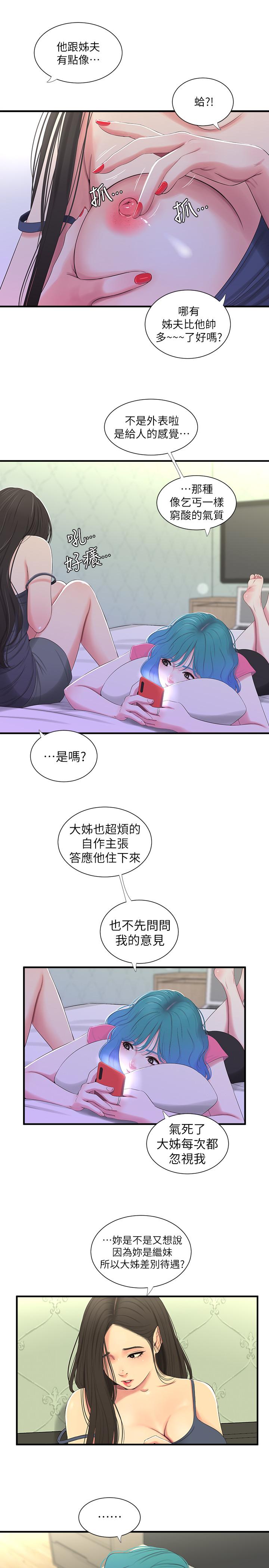 11P - 亲家四姊妹