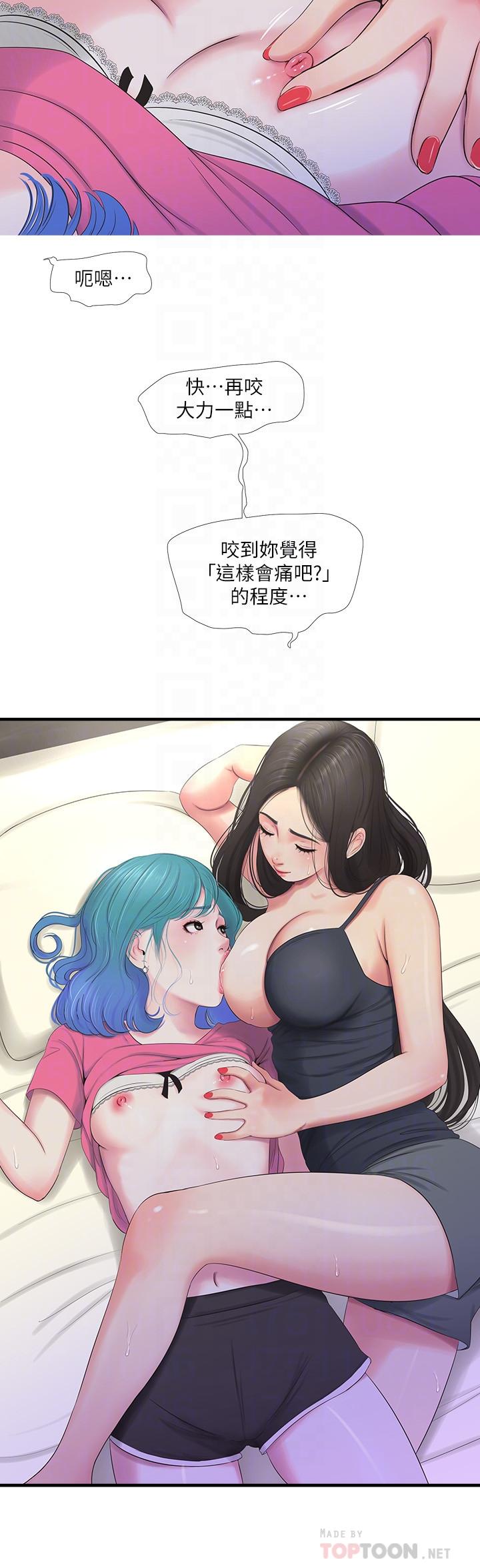 16P - 亲家四姊妹