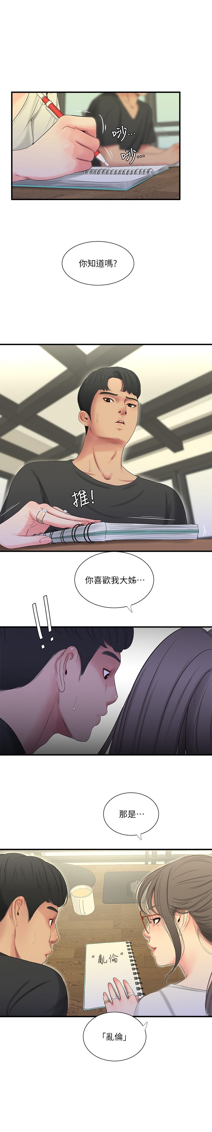 1P - 亲家四姊妹