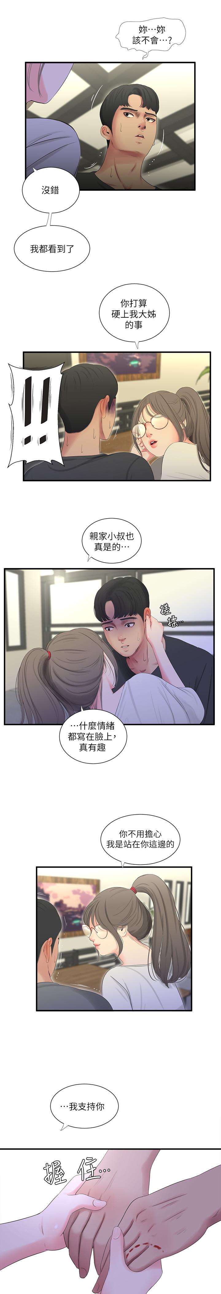 2P - 亲家四姊妹