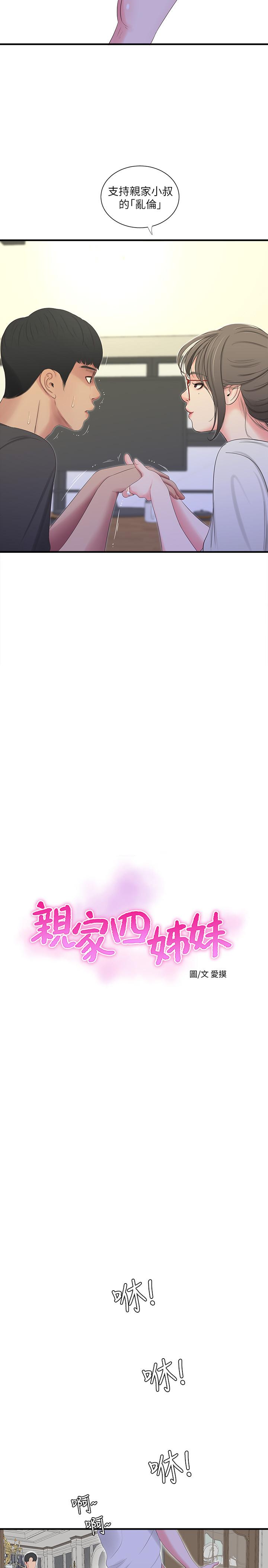 3P - 亲家四姊妹