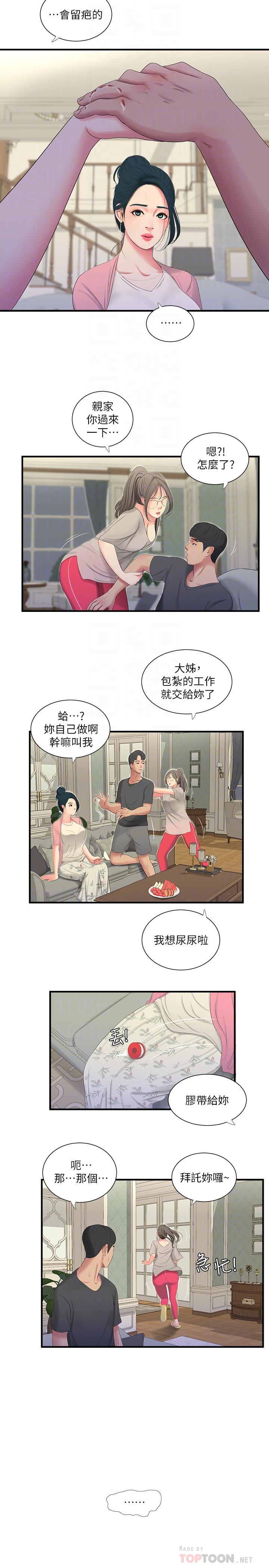 6P - 亲家四姊妹