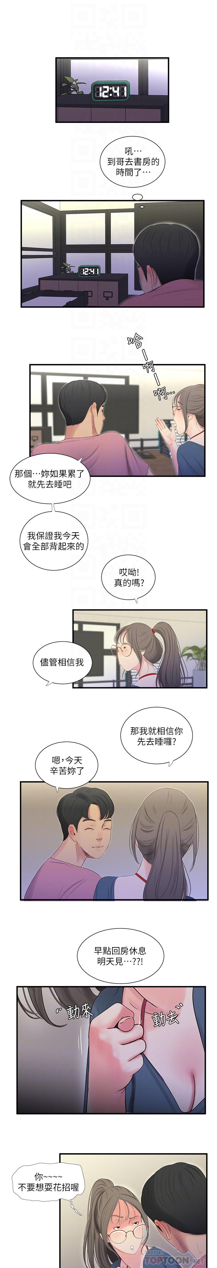 18P - 亲家四姊妹