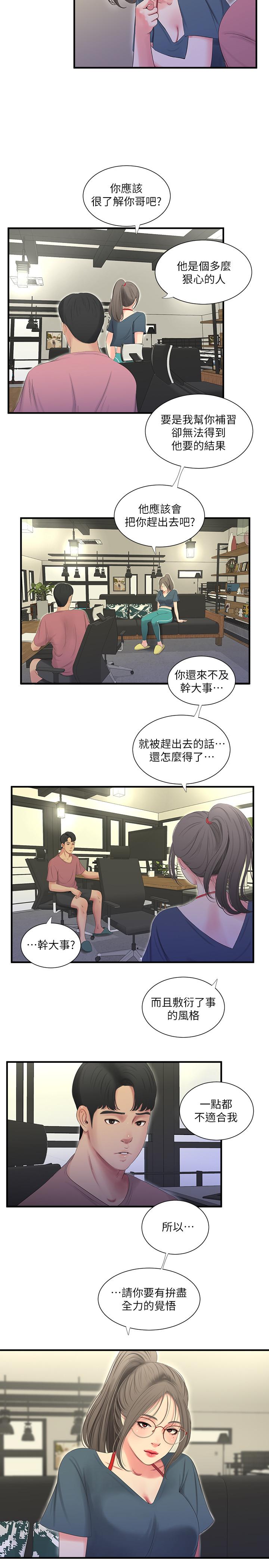 19P - 亲家四姊妹