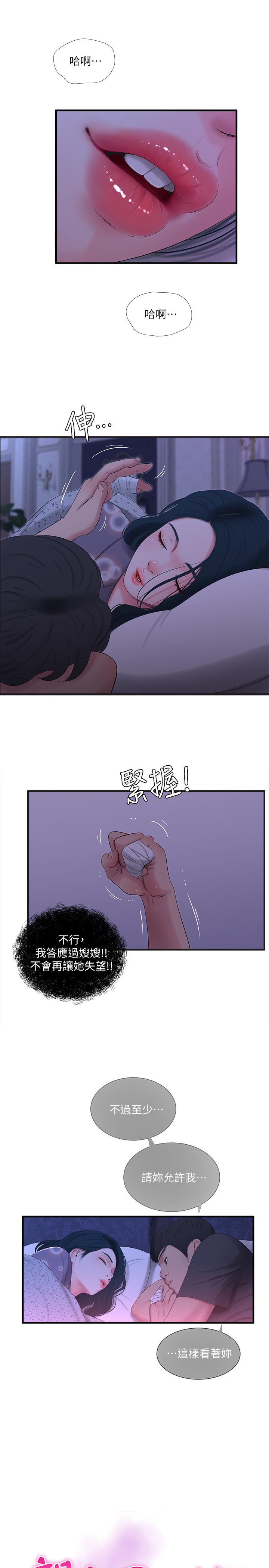 3P - 亲家四姊妹