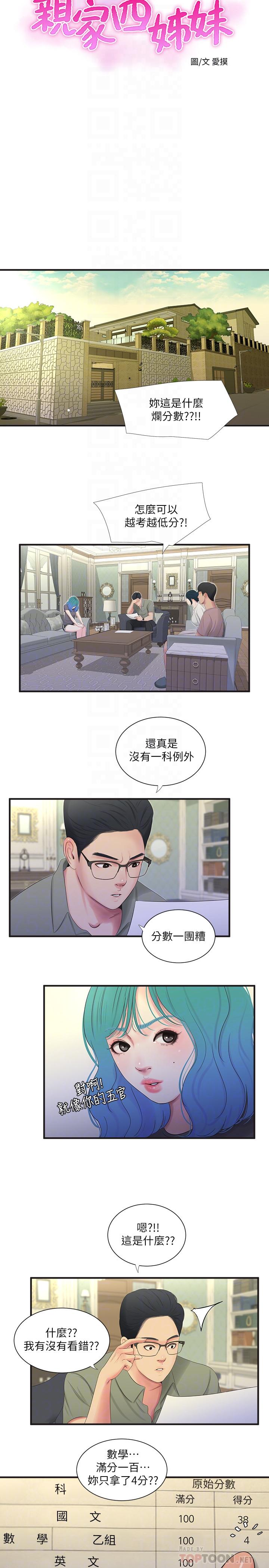 4P - 亲家四姊妹