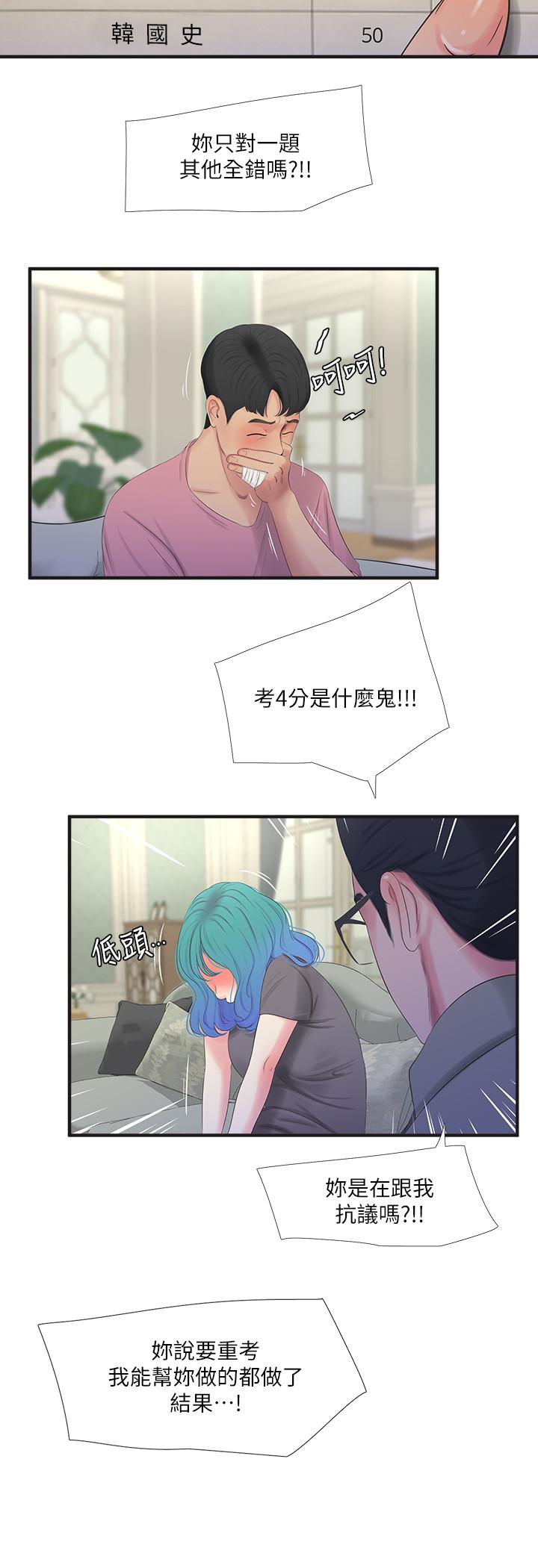 5P - 亲家四姊妹