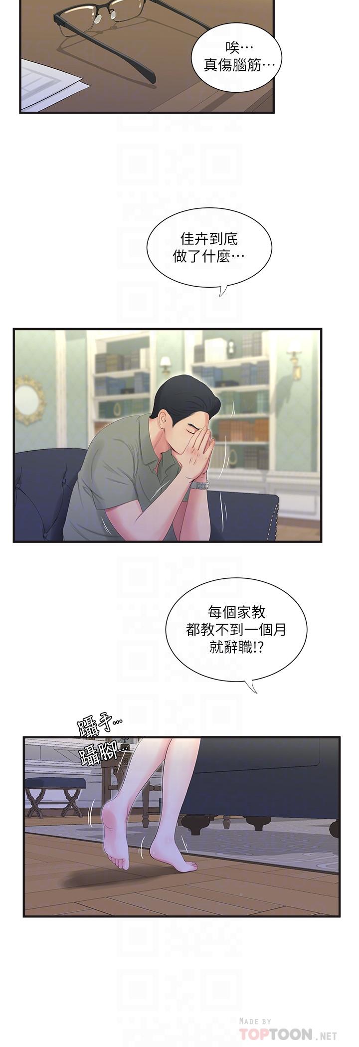 8P - 亲家四姊妹