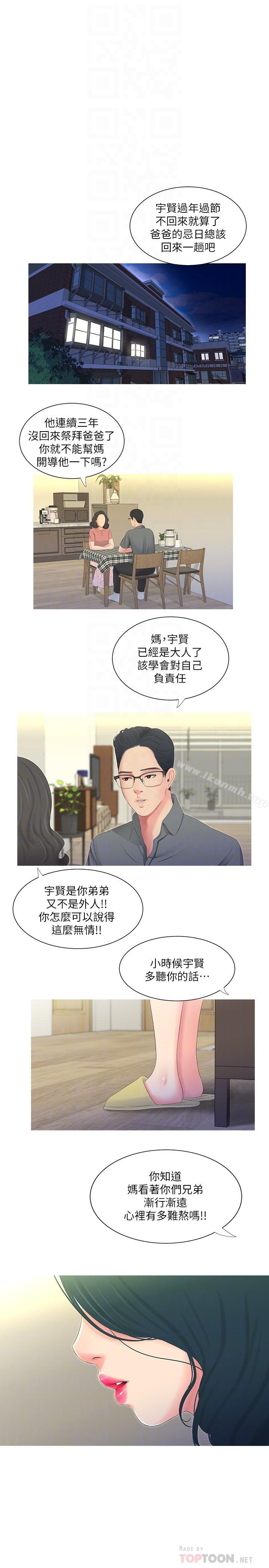16P - 亲家四姊妹