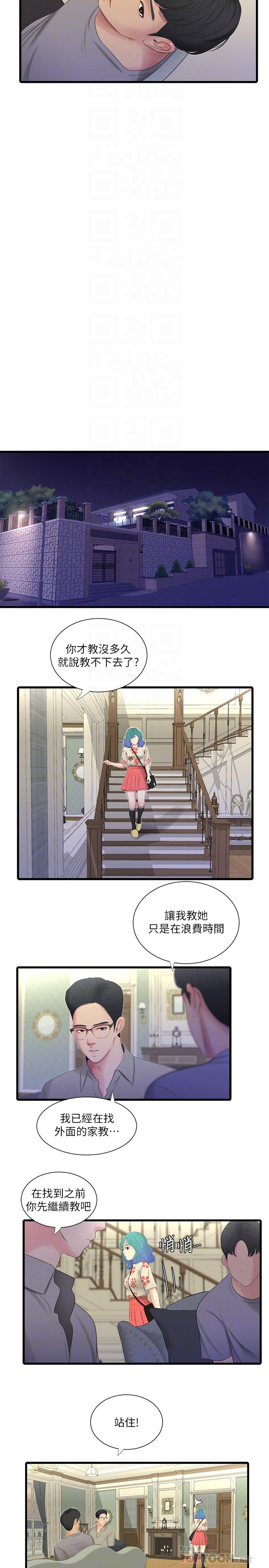 16P - 亲家四姊妹