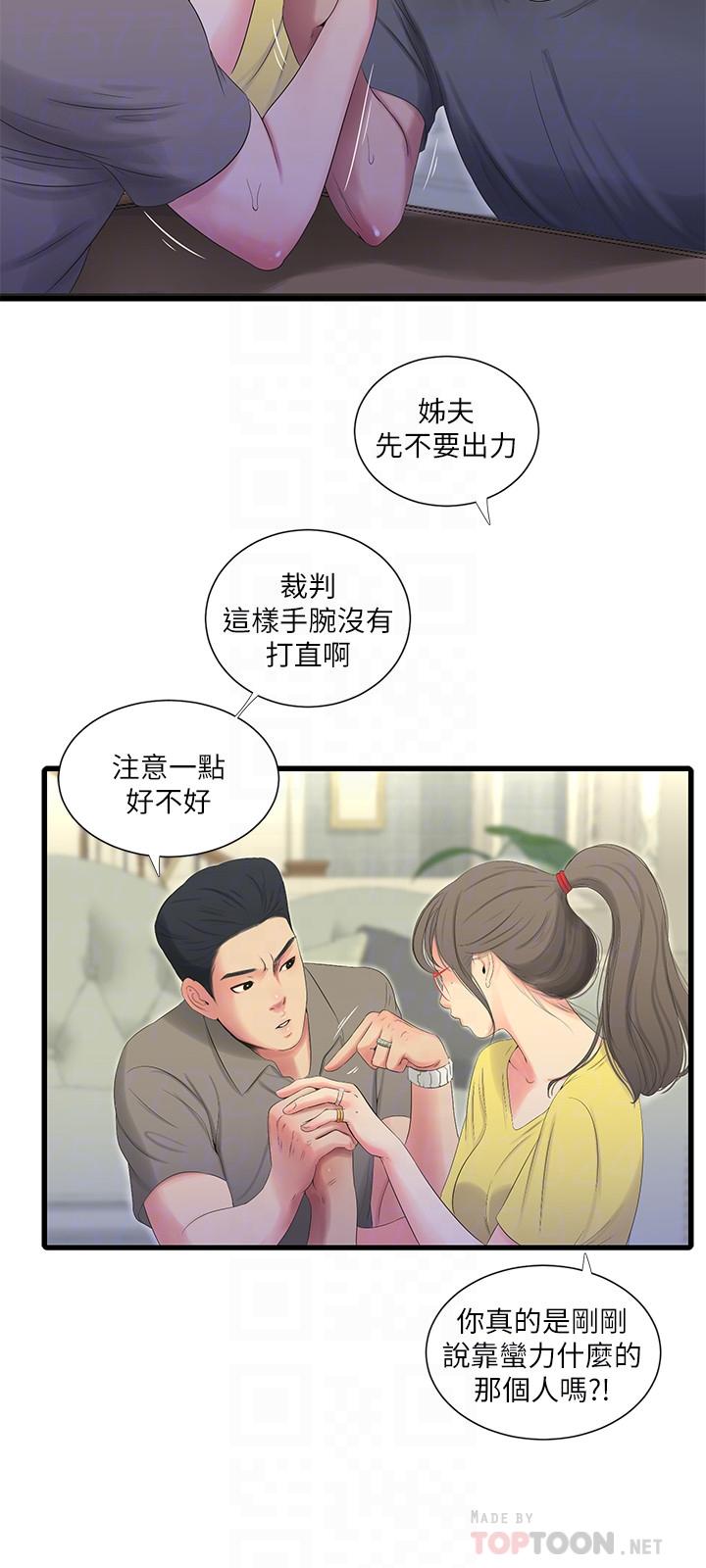 10P - 亲家四姊妹