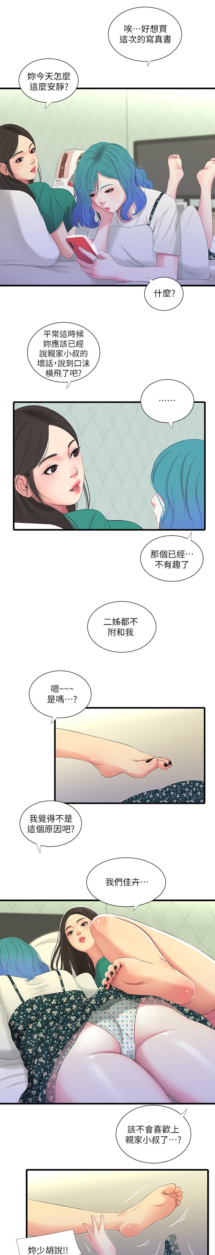 17P - 亲家四姊妹