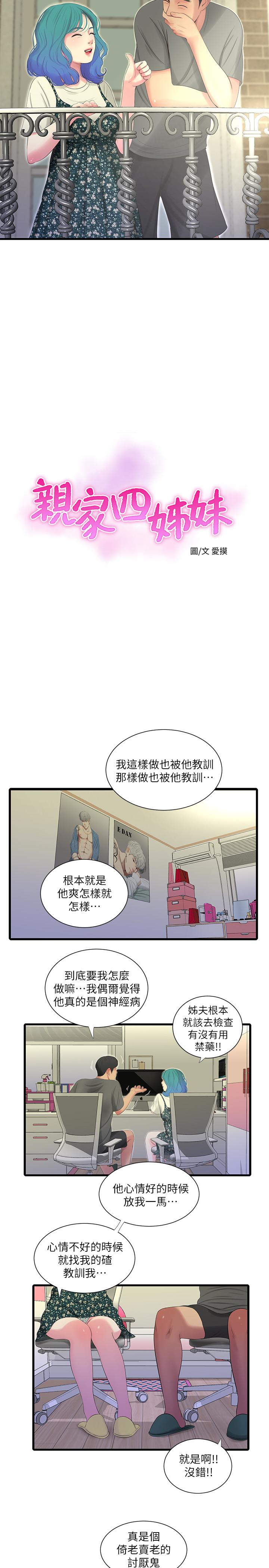 3P - 亲家四姊妹