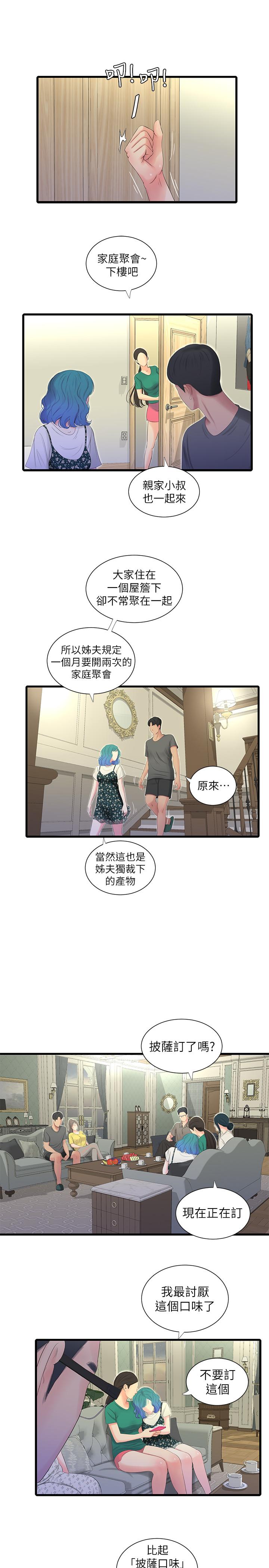 5P - 亲家四姊妹