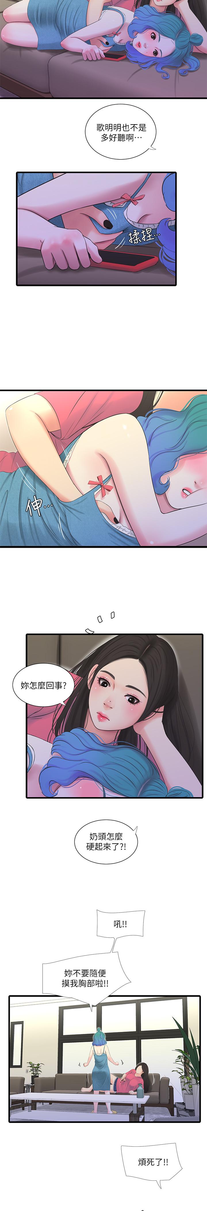 11P - 亲家四姊妹