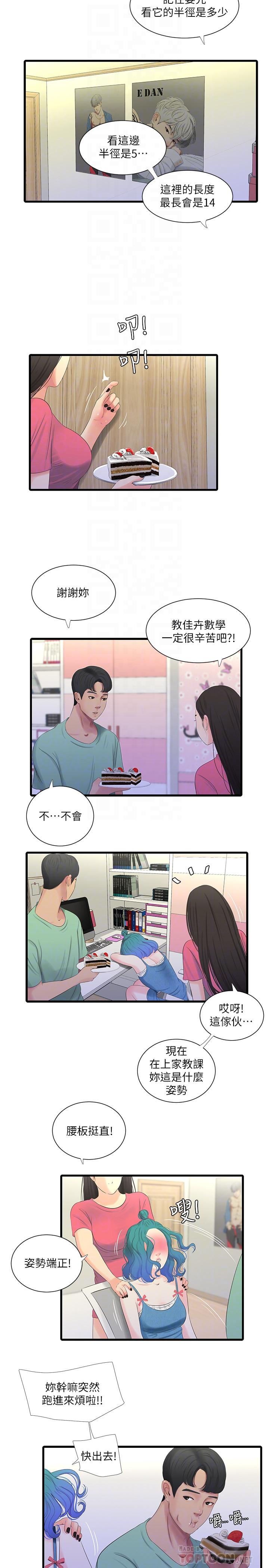 14P - 亲家四姊妹
