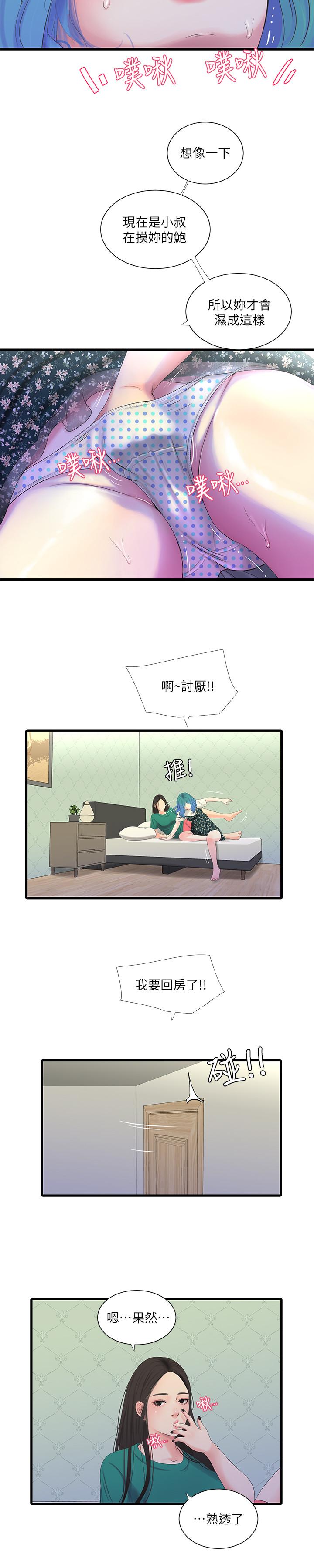 3P - 亲家四姊妹