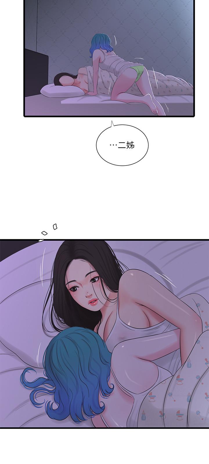 17P - 亲家四姊妹