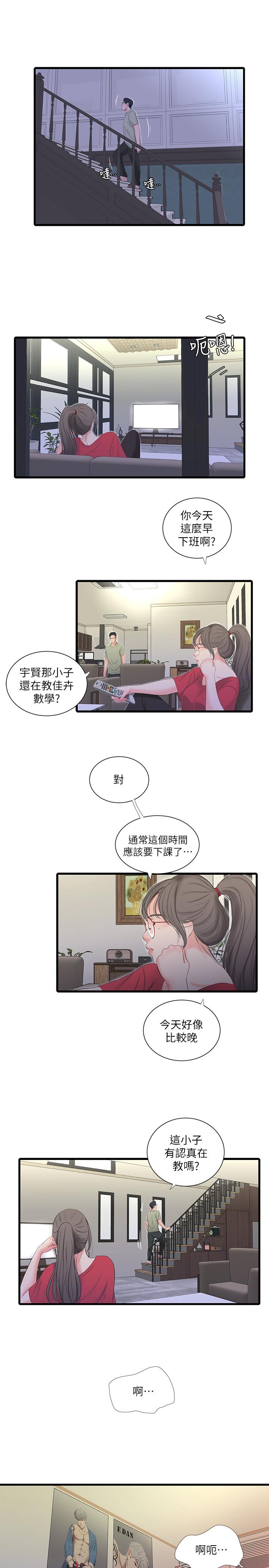 1P - 亲家四姊妹