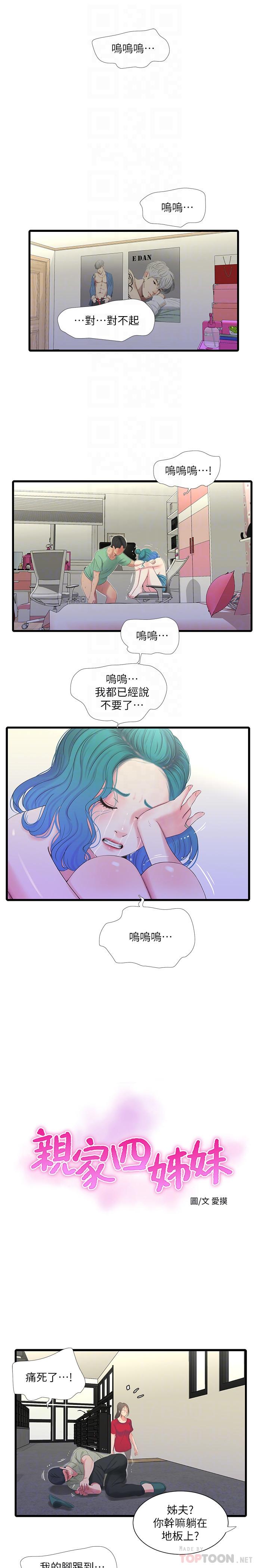6P - 亲家四姊妹