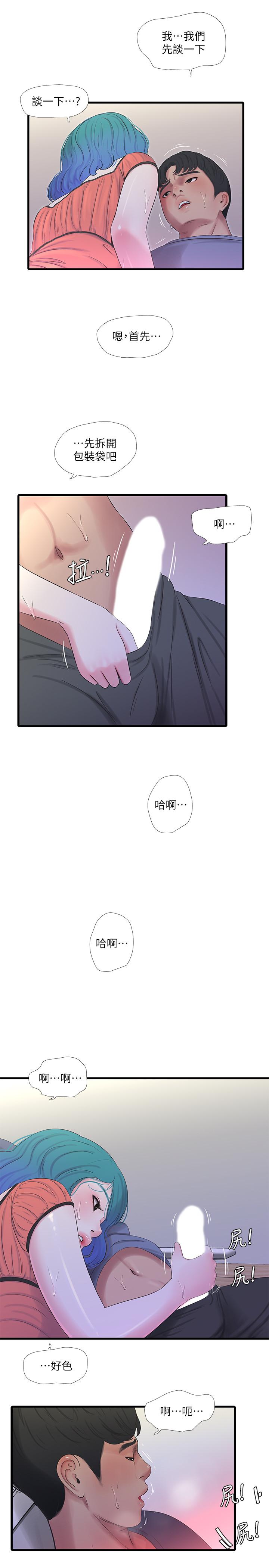 11P - 亲家四姊妹