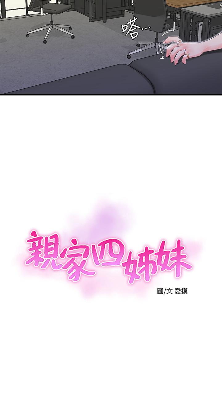 2P - 亲家四姊妹