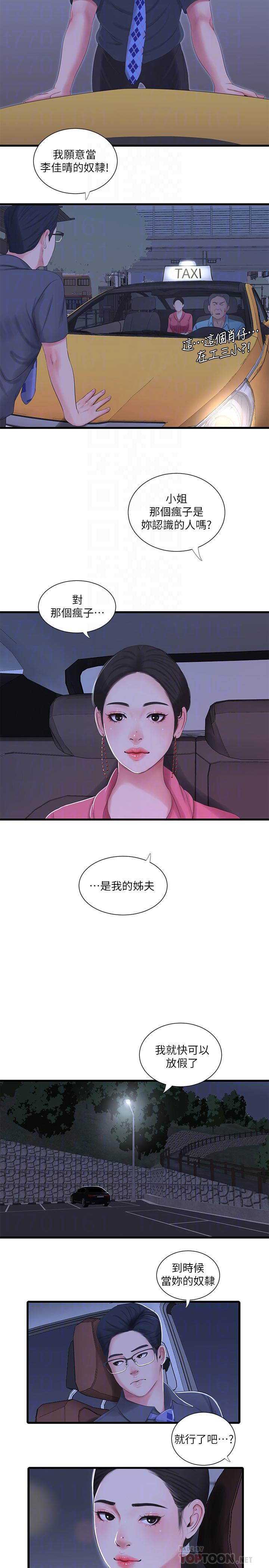 10P - 亲家四姊妹