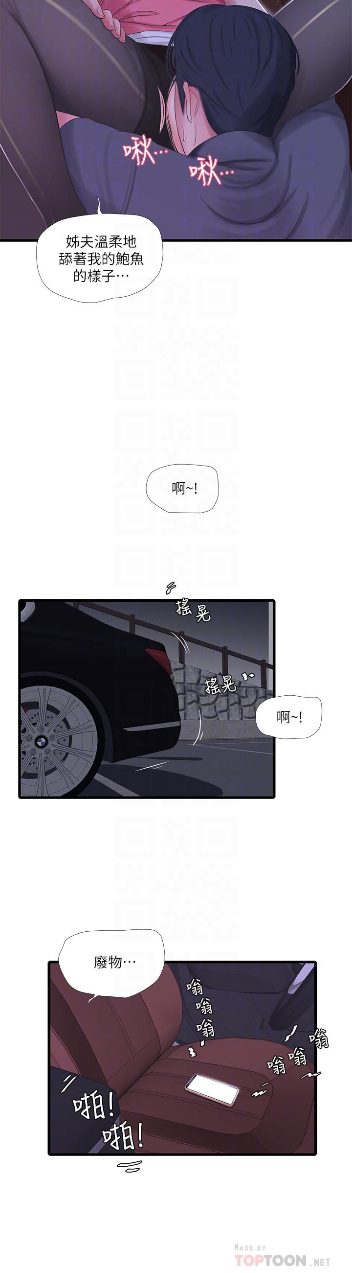 14P - 亲家四姊妹