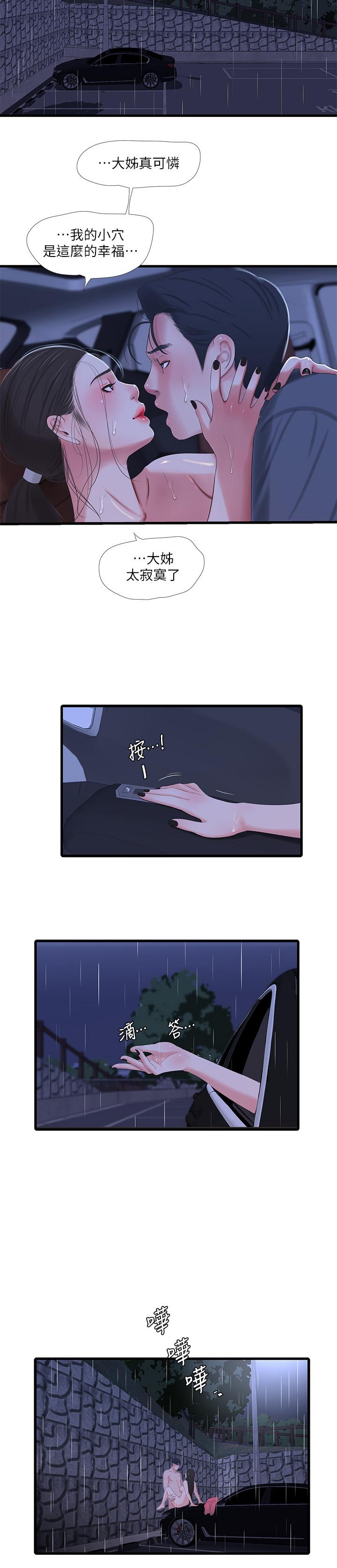 17P - 亲家四姊妹