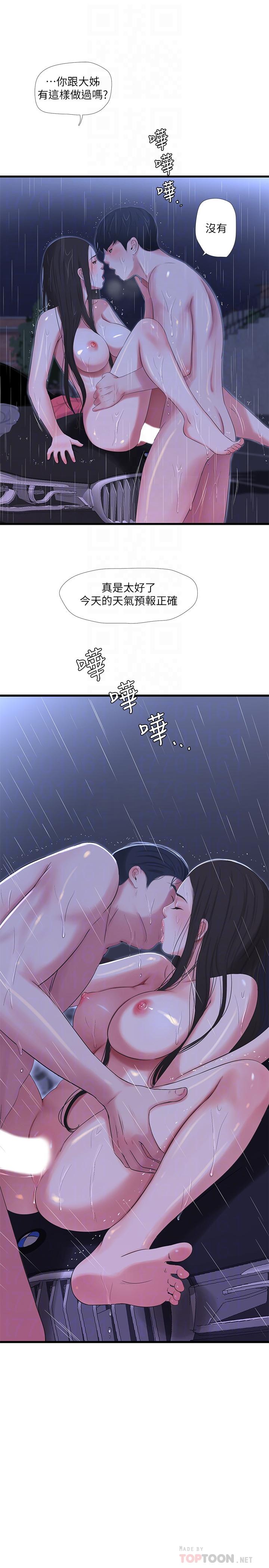 18P - 亲家四姊妹