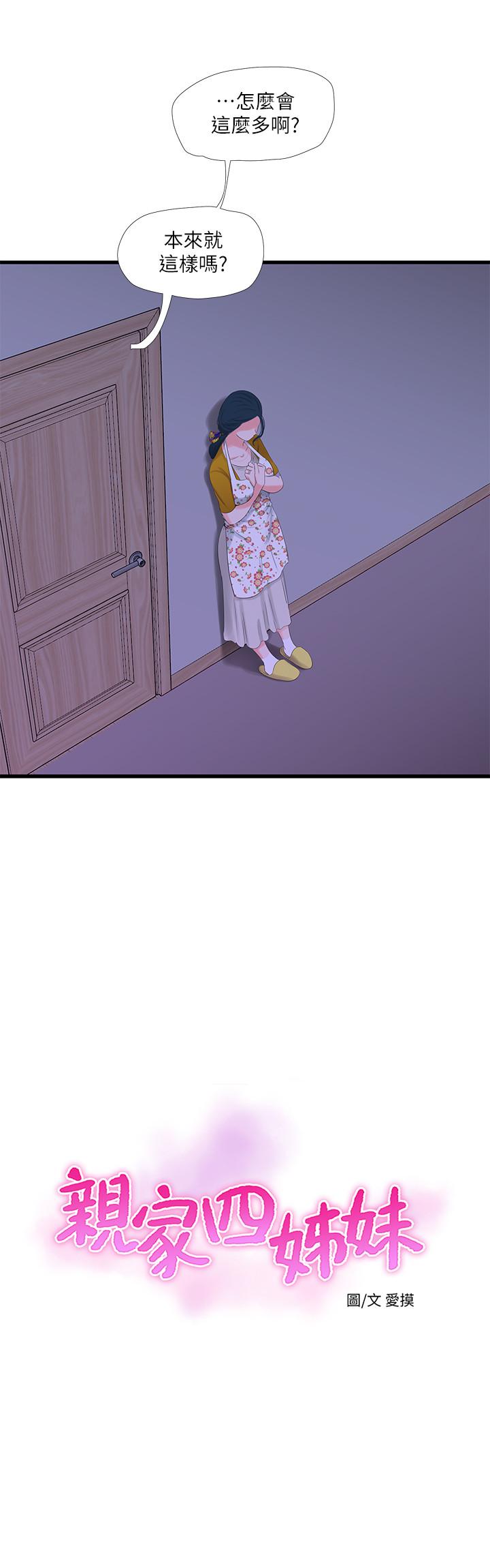 2P - 亲家四姊妹