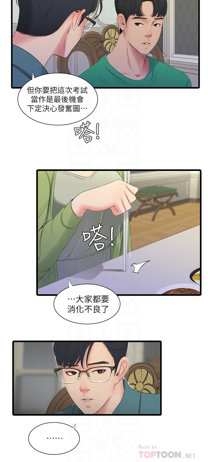 12P - 亲家四姊妹