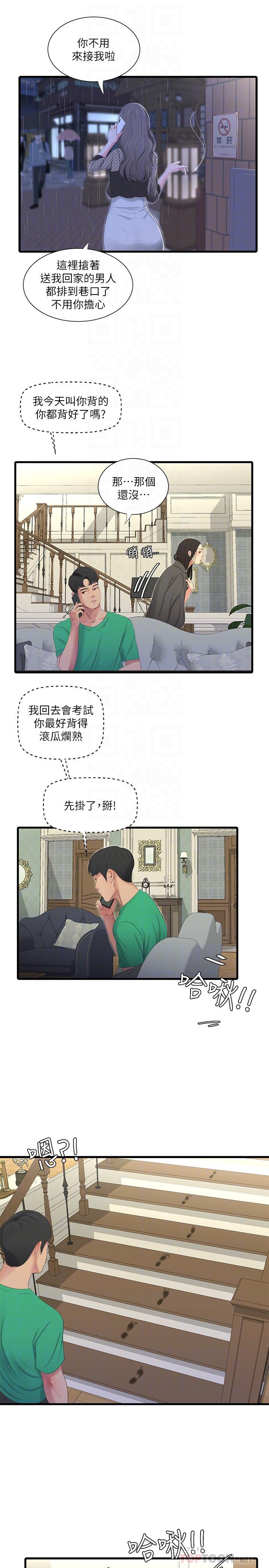 4P - 亲家四姊妹