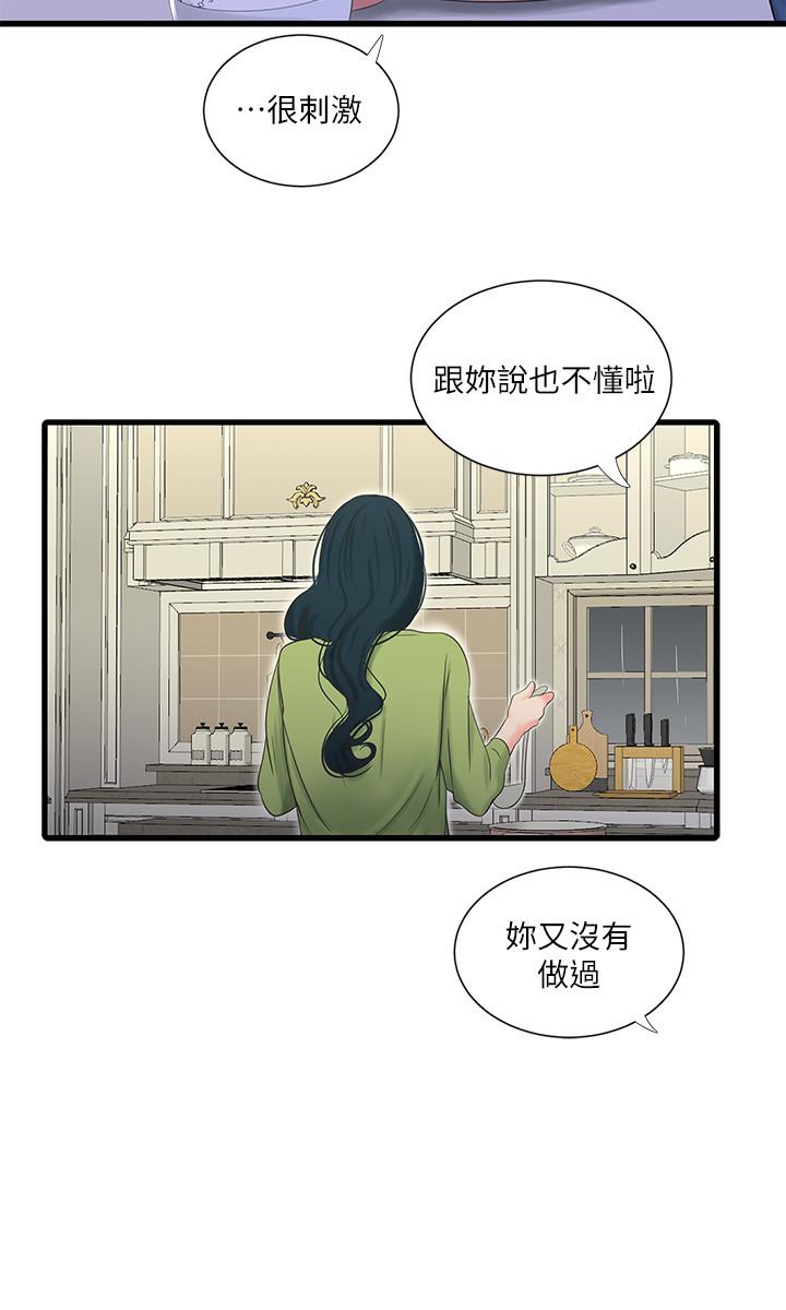 9P - 亲家四姊妹