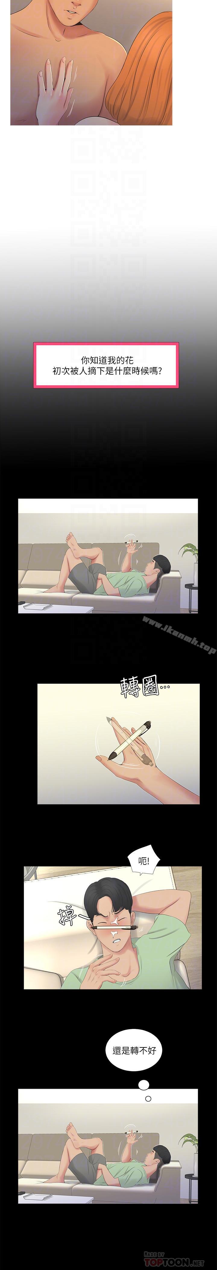 14P - 亲家四姊妹