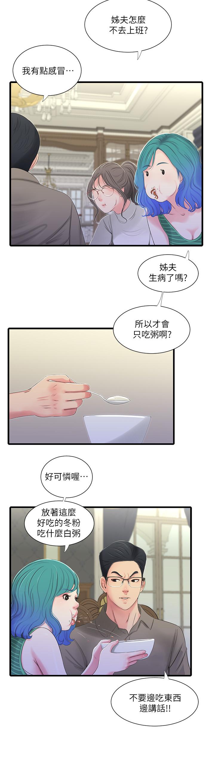 7P - 亲家四姊妹