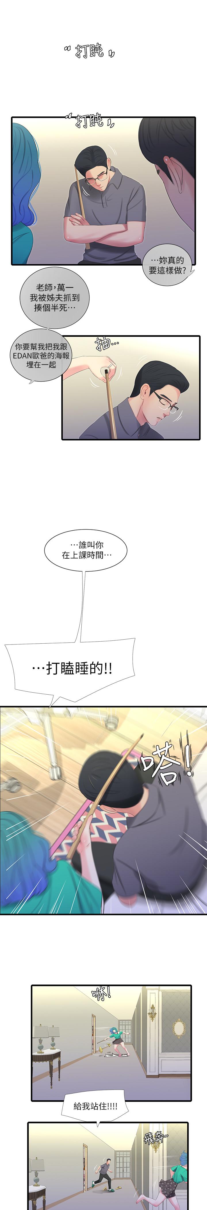 11P - 亲家四姊妹