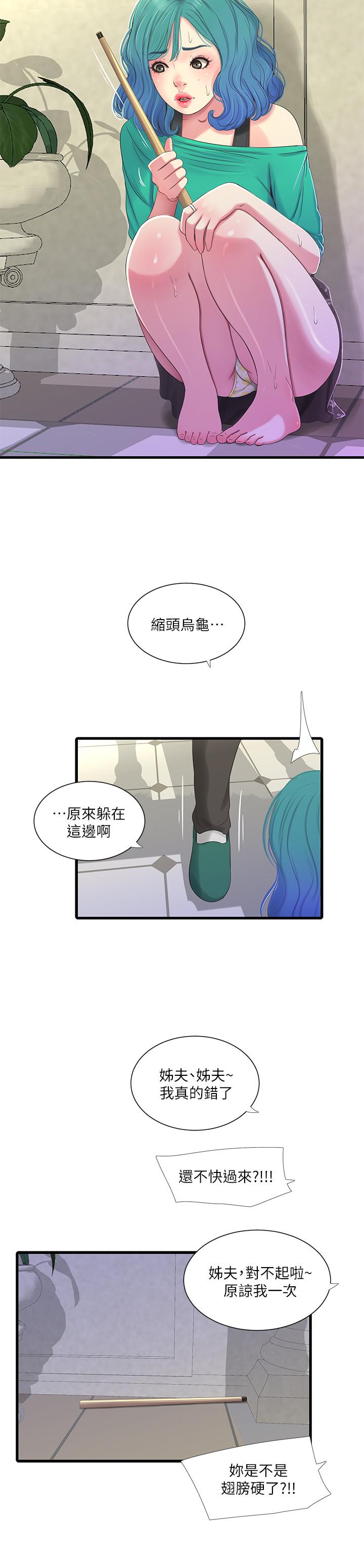 13P - 亲家四姊妹