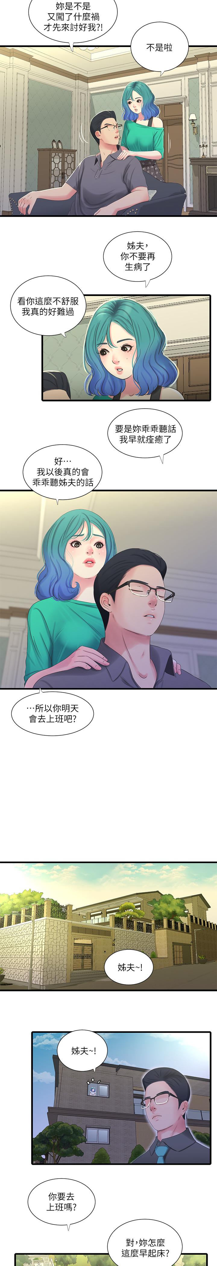 15P - 亲家四姊妹