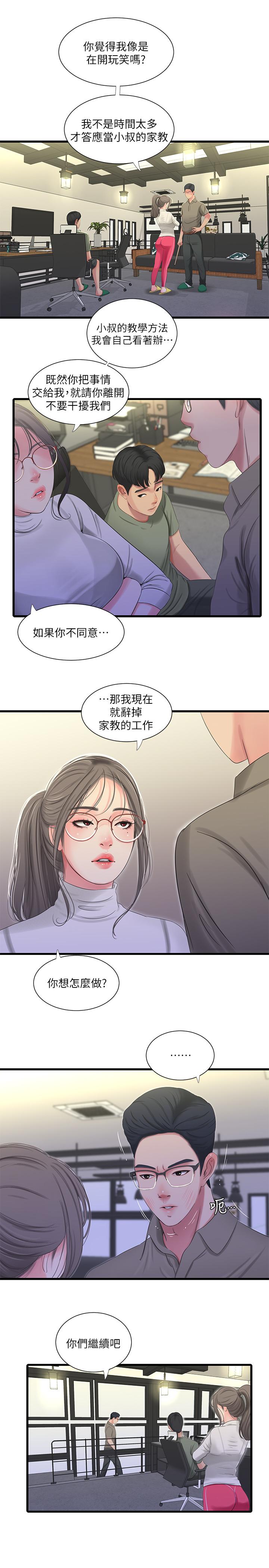 1P - 亲家四姊妹
