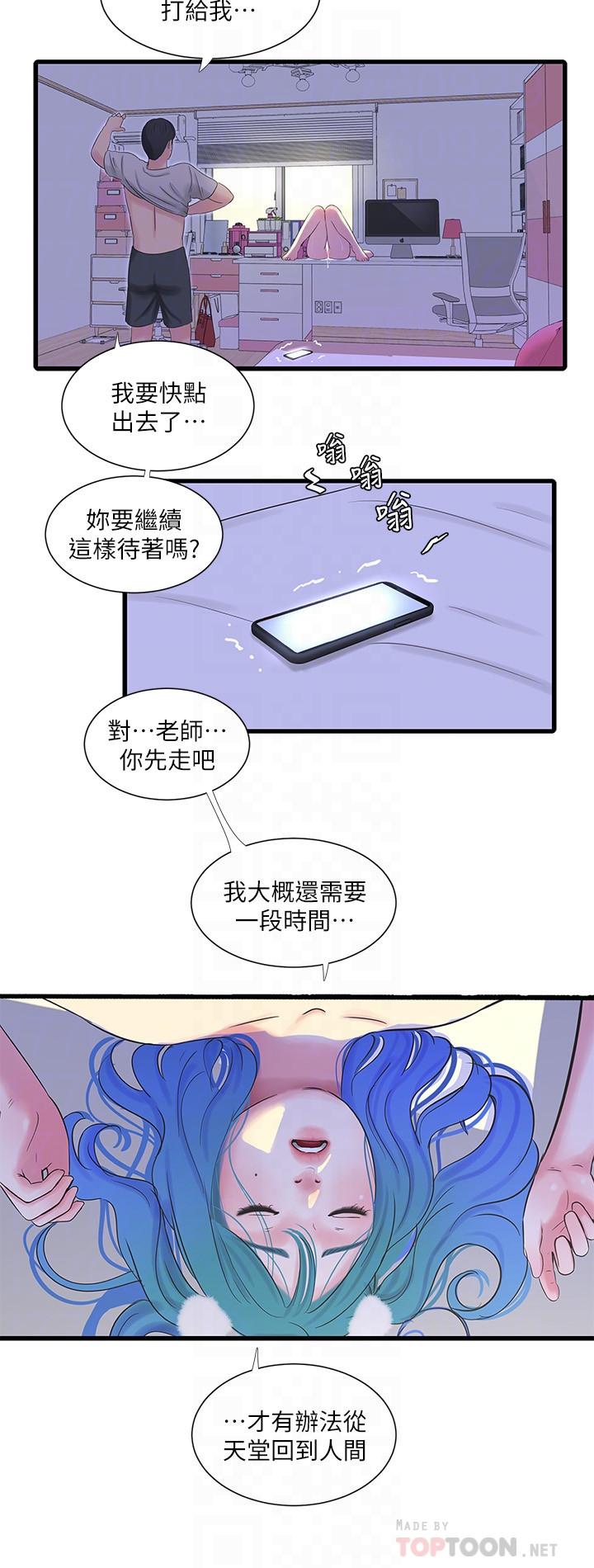 12P - 亲家四姊妹