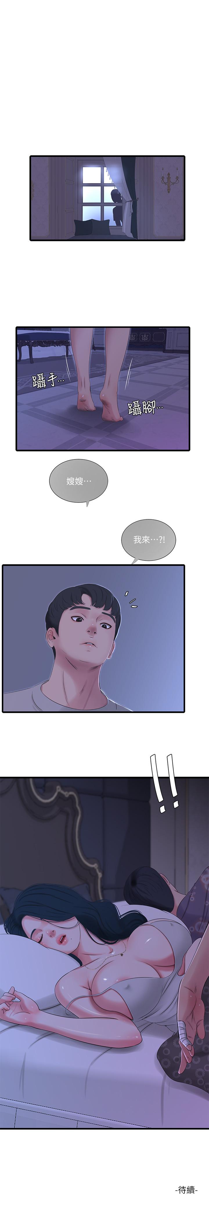20P - 亲家四姊妹