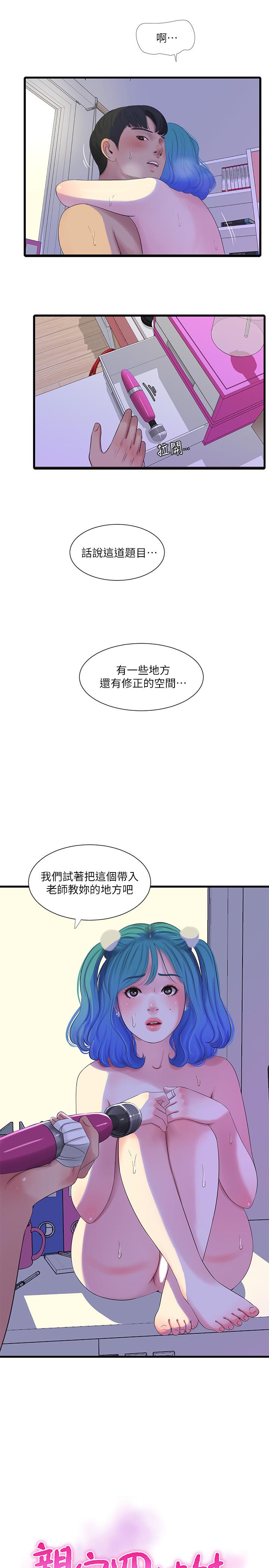 3P - 亲家四姊妹